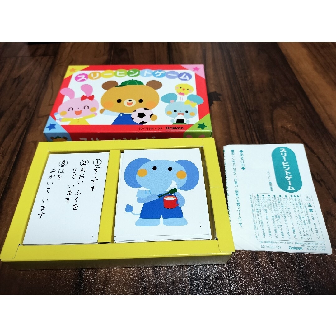 スリーヒントゲーム　Gakken　美品 キッズ/ベビー/マタニティのおもちゃ(知育玩具)の商品写真