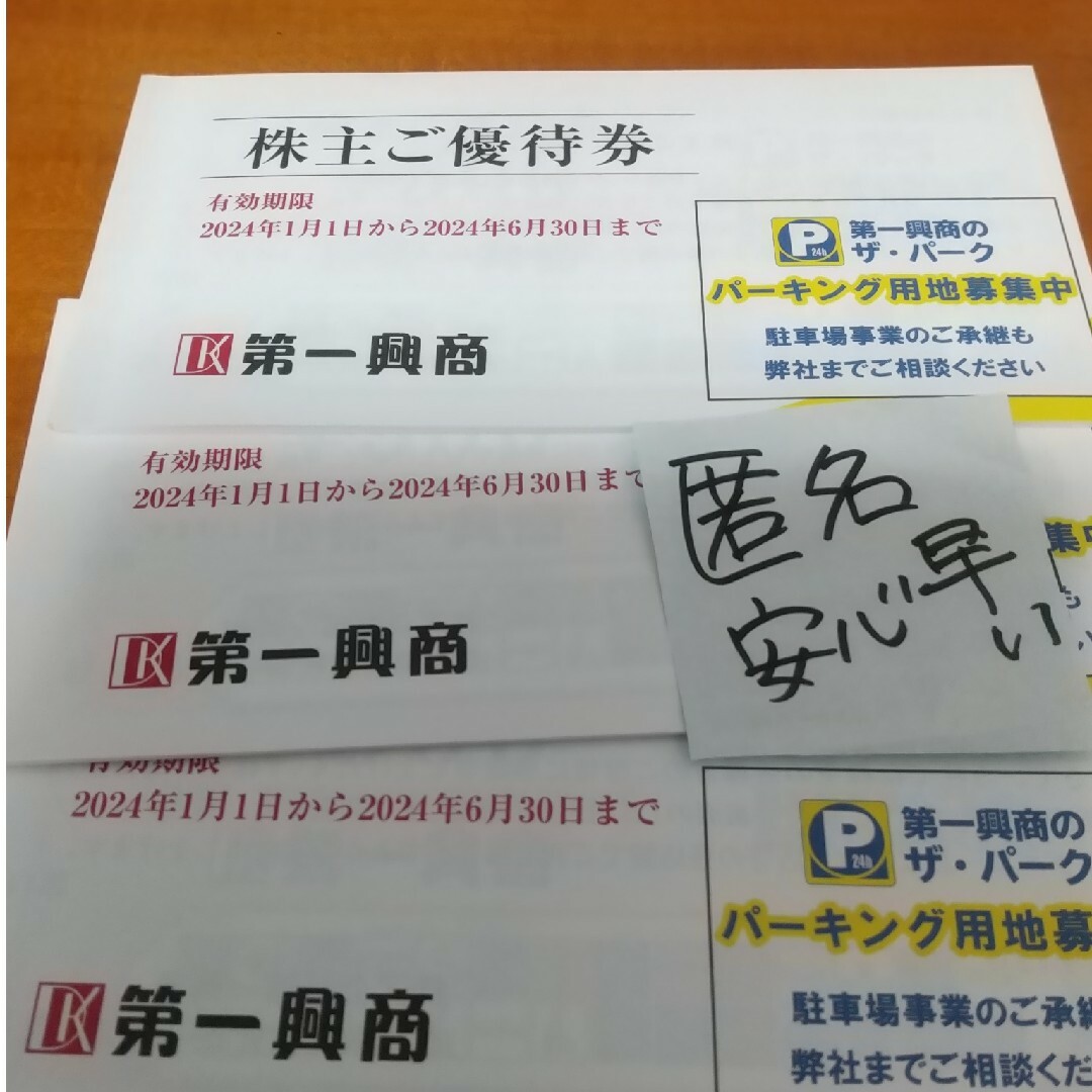 15000円 ビックエコー BIG ECHO 株主優待券 第一興商 匿名配送の通販