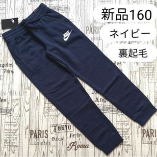 ナイキ(NIKE)の新品　160　NIKE　ナイキ　スウェット　ボトムス　ネイビー　ジュニア　キッズ(パンツ/スパッツ)