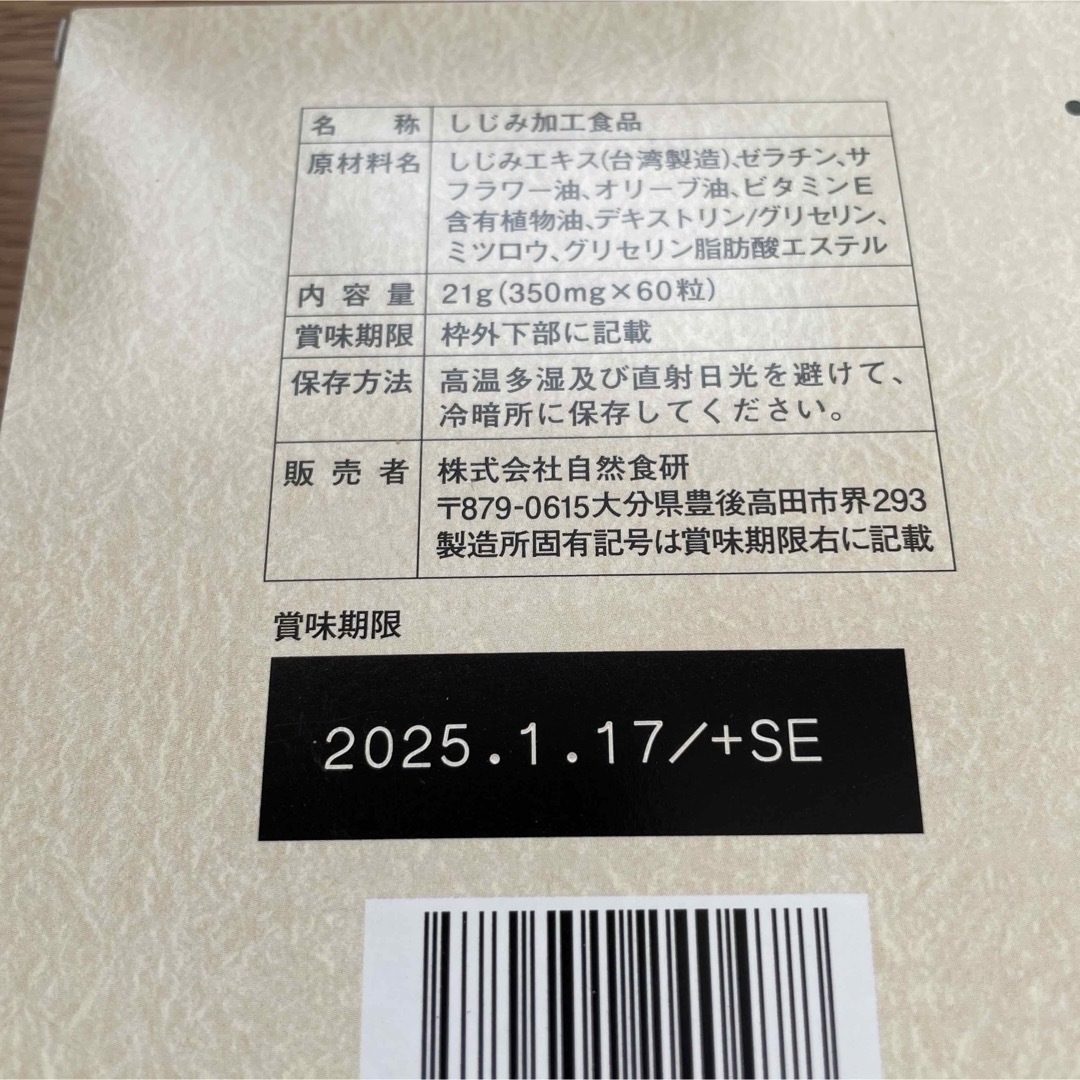 しじみ週間　60粒　1箱 食品/飲料/酒の健康食品(その他)の商品写真