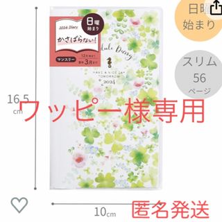 クツワ(KUTSUWA)のワッピー様専用　2024年スケジュール帳　日曜はじまり　コンパクトサイズ(カレンダー/スケジュール)