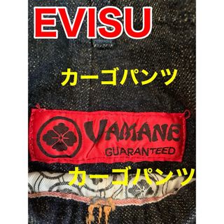 エビス(EVISU)のEVISU jeans カーゴデニム　濃紺　サイズ32×40  XL  前ボタン(デニム/ジーンズ)