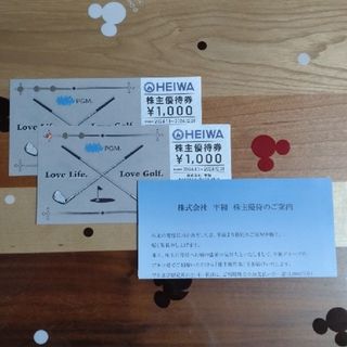 ヘイワ(平和)の★平和 株主優待券 ゴルフ (2,000円分)★(ゴルフ場)