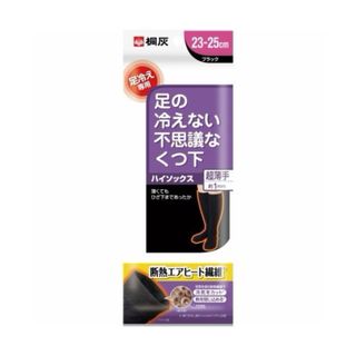 キリバイガク(Kiribai)の桐灰 足の冷えない不思議なくつ下 ハイソックス 超薄手 23-25cm ブラック(ソックス)