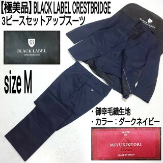 ブラックレーベルクレストブリッジ セットアップスーツ(メンズ)の通販