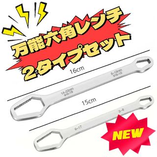 万能 六角レンチ ２本セット(工具)