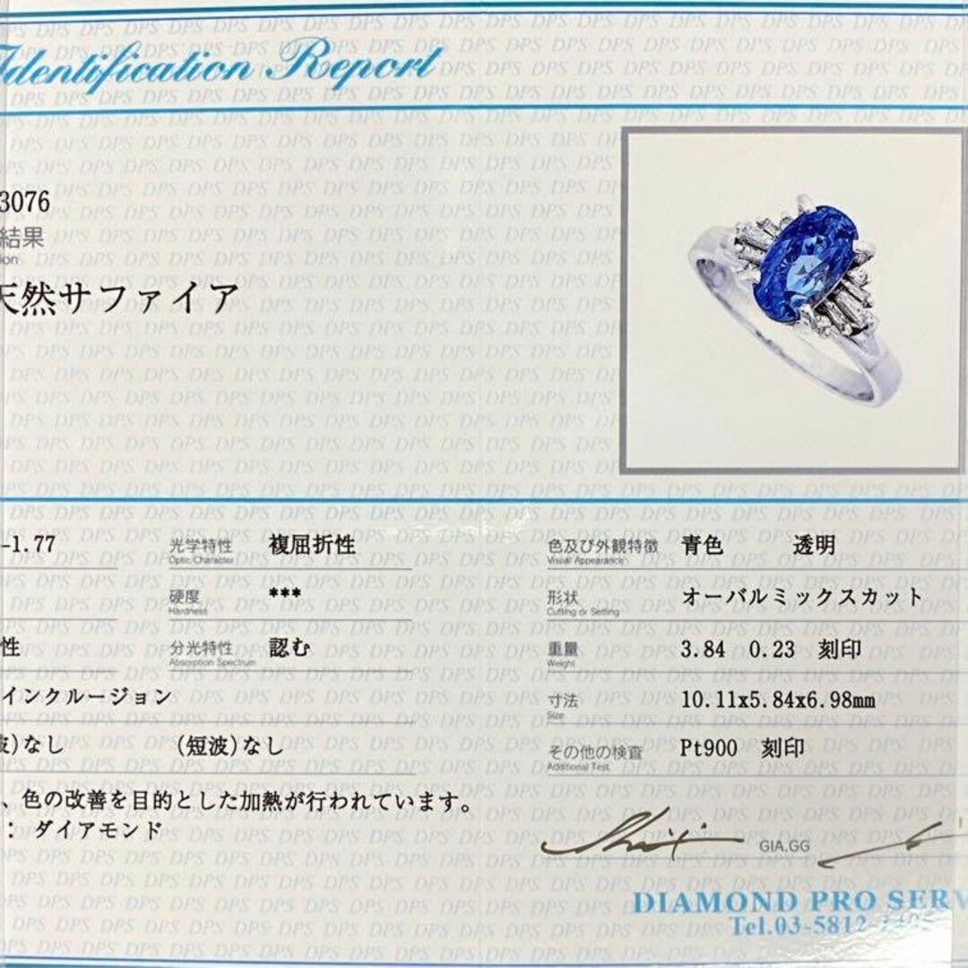 Pt900　大粒天然サファイアリング　3.84ct　鑑別書付き　ダイヤモンド入り レディースのアクセサリー(リング(指輪))の商品写真