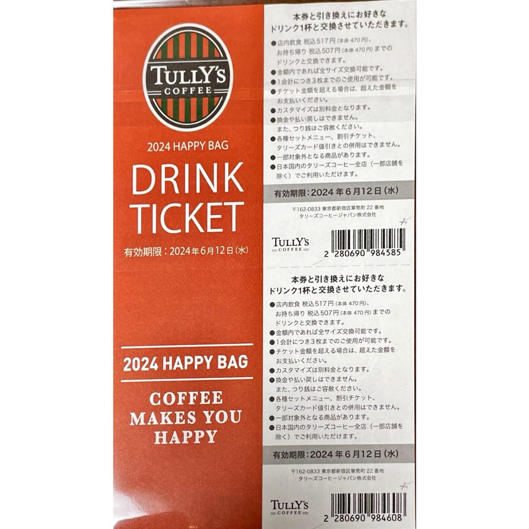 TULLY'S COFFEE(タリーズコーヒー)のタリーズドリンクチケット　8枚 チケットの優待券/割引券(フード/ドリンク券)の商品写真