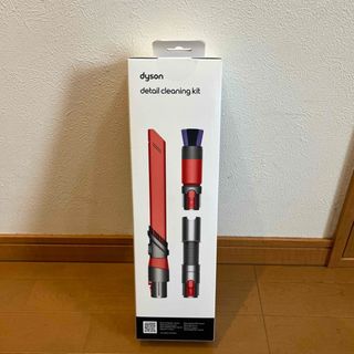 ダイソン(Dyson)の ダイソン Detail Cleaning kit ディテールクリーニングキット(掃除機)