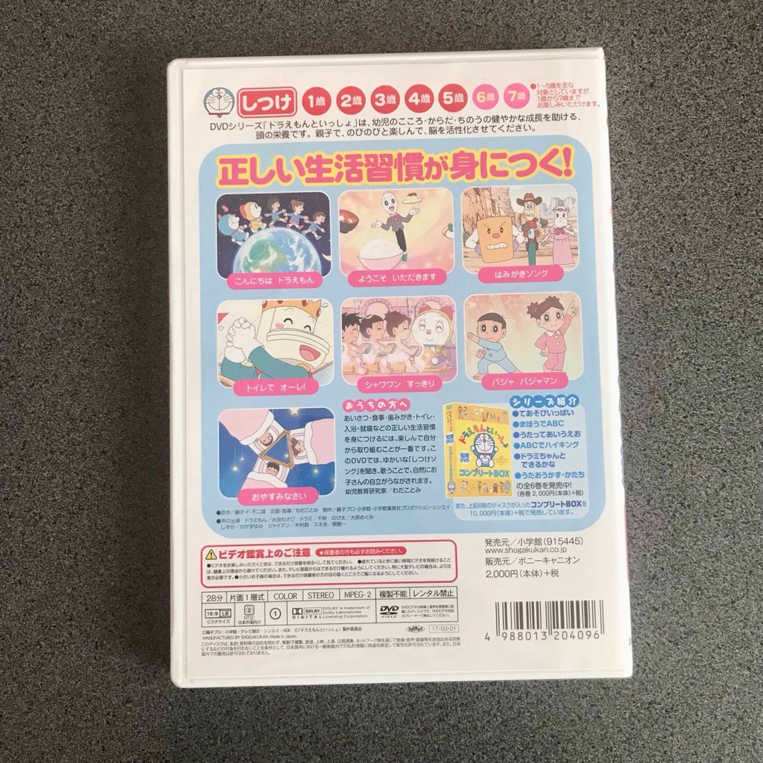 小学館(ショウガクカン)のドラミちゃんとできるかな　知育　DVD エンタメ/ホビーのDVD/ブルーレイ(キッズ/ファミリー)の商品写真