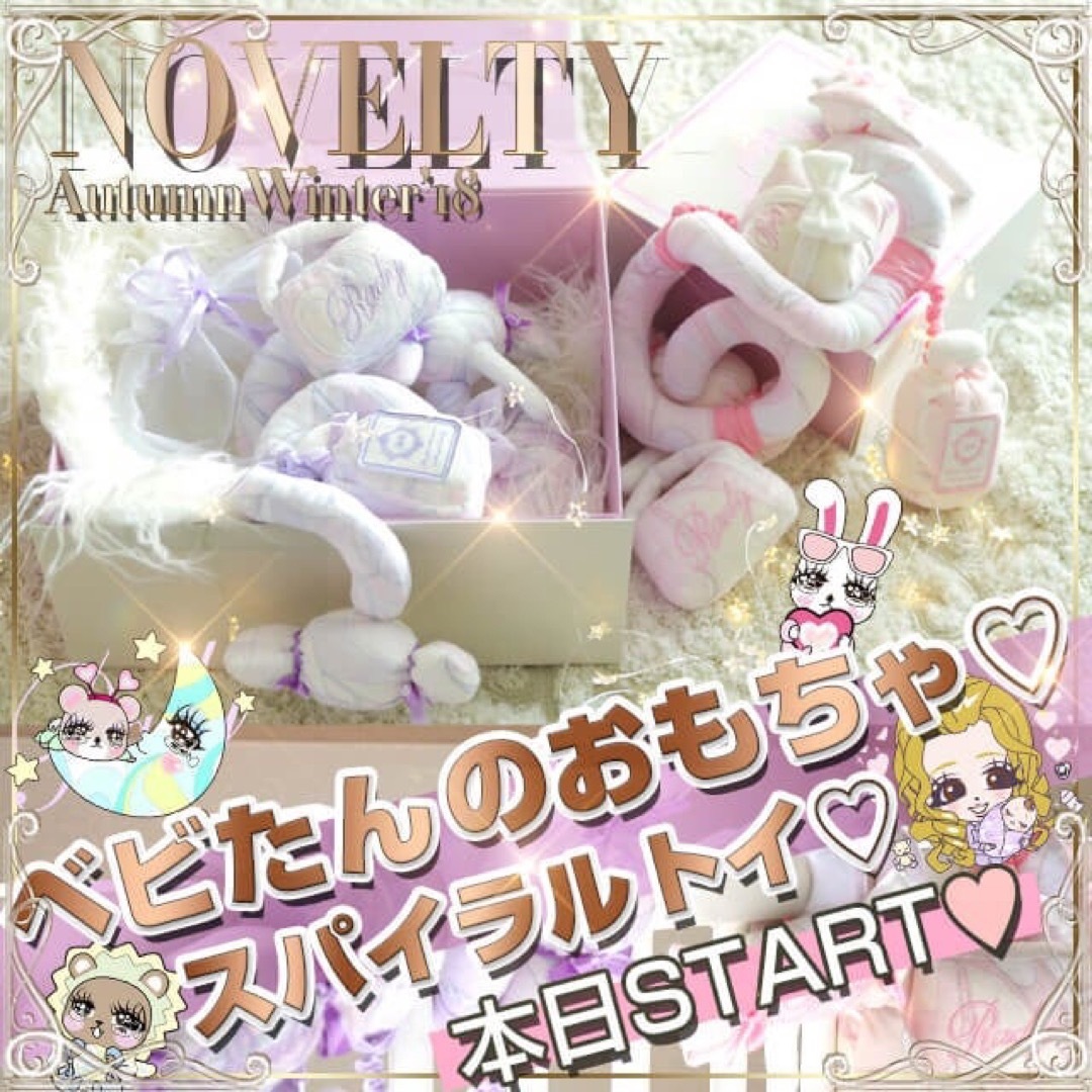 Rady(レディー)のちびRady  スパイラルトイ キッズ/ベビー/マタニティのおもちゃ(がらがら/ラトル)の商品写真