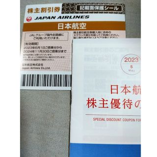 ジャル(ニホンコウクウ)(JAL(日本航空))のJAL株主割引券1枚(その他)