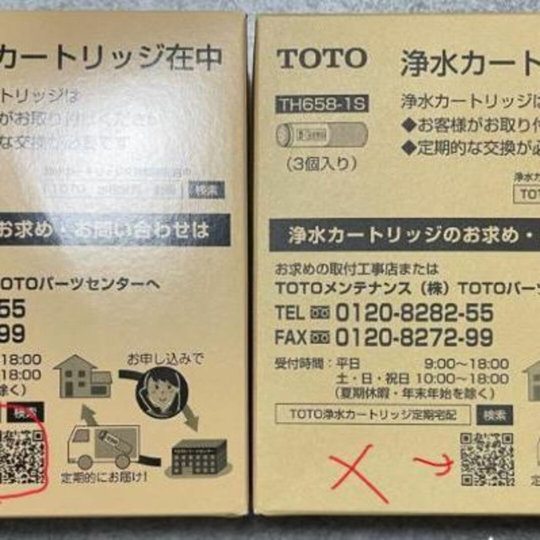 TOTO正規品 浄水カートリッジ 高性能タイプ 3個入(約1年分)TH658 TOTO正規品 浄水カートリッジ 高性能タイプ 3個入(約1年分)TH658