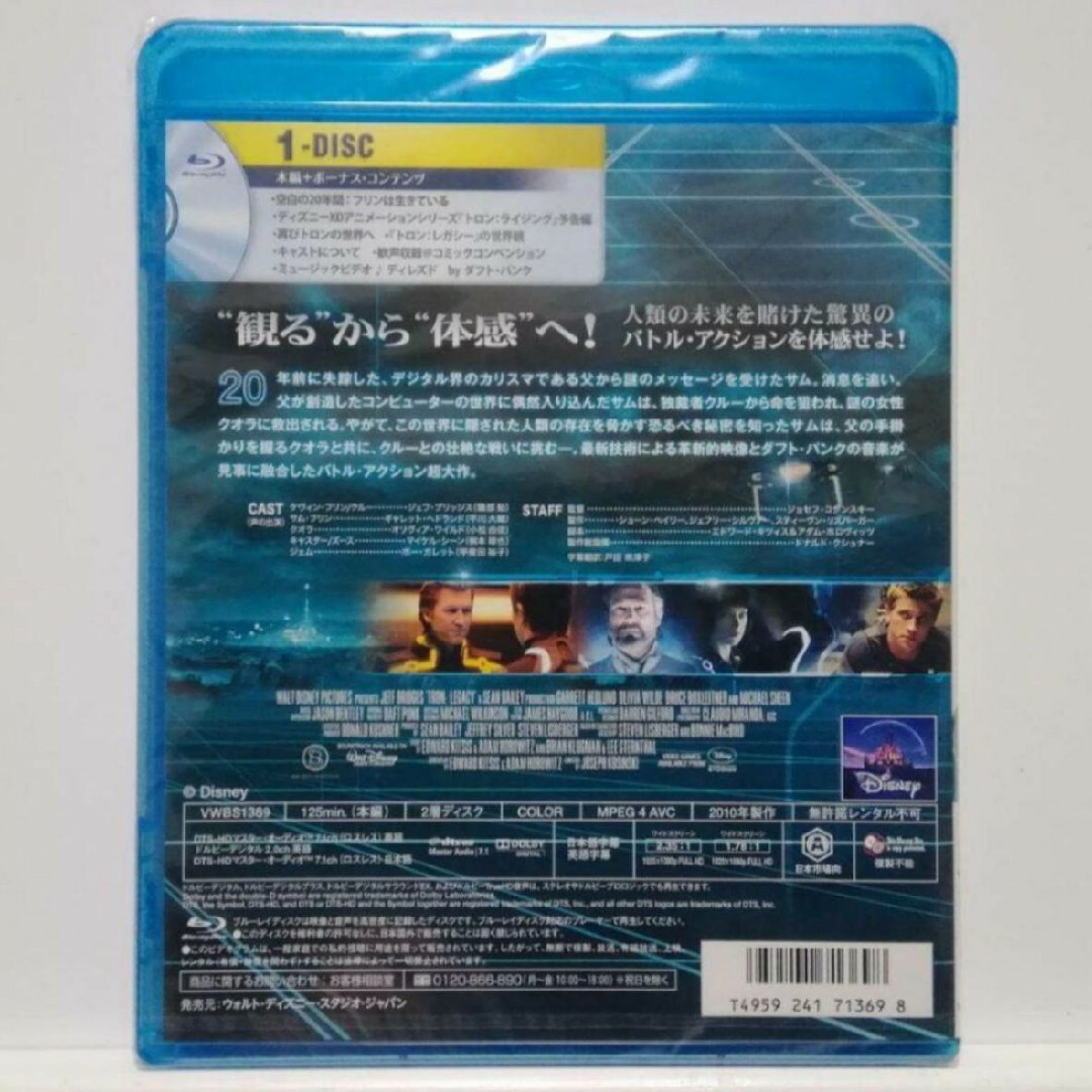 Disney(ディズニー)の【新品・未開封】トロン:レガシー('10米) ブルーレイ エンタメ/ホビーのDVD/ブルーレイ(外国映画)の商品写真