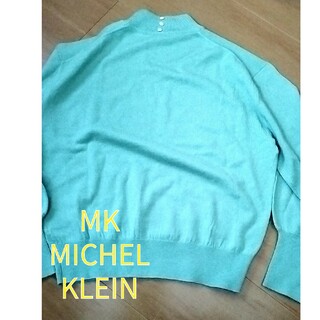 エムケーミッシェルクラン(MK MICHEL KLEIN)のMK セーター　ライトグリーン(ニット/セーター)