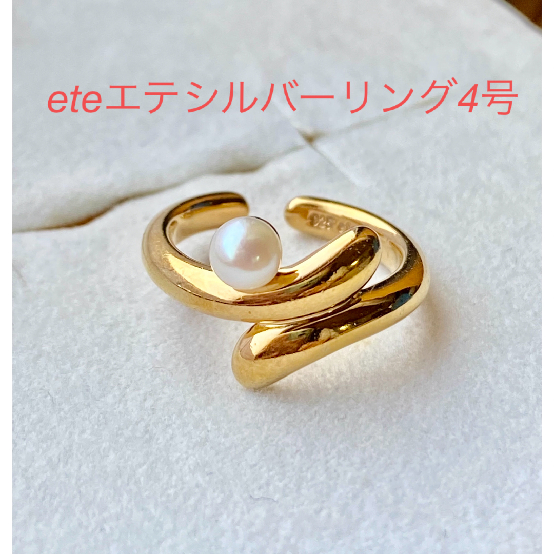 ete(エテ)の値下げ　eteエテシルバーリング　4号(*^^*) レディースのアクセサリー(リング(指輪))の商品写真