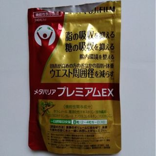 フジフイルム(富士フイルム)のメタバリアプレミアムEX大容量201粒(ダイエット食品)