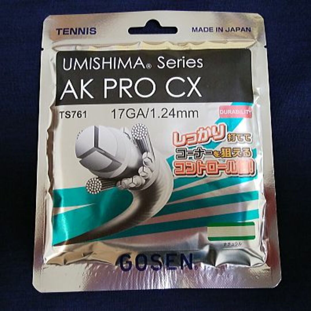GOSEN(ゴーセン)のAK PRO CX 17（硬式テニス用のガット） スポーツ/アウトドアのテニス(その他)の商品写真