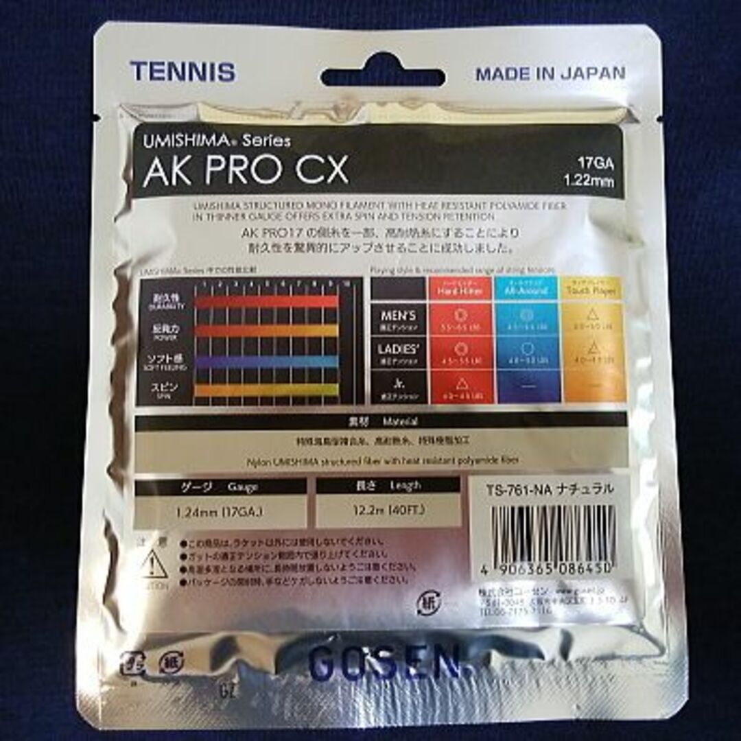 GOSEN(ゴーセン)のAK PRO CX 17（硬式テニス用のガット） スポーツ/アウトドアのテニス(その他)の商品写真