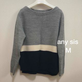 エニィスィス(anySiS)のany sis　カラーブロックニット　3色ニット　モノトーン系　M　ボートネック(ニット/セーター)