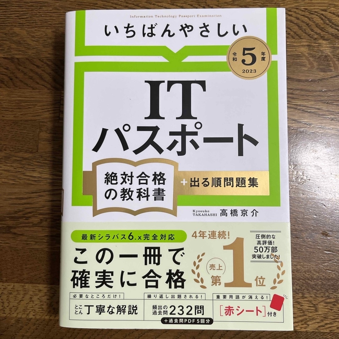 いちばんやさしい【書き込みなし】ＩＴパスポート絶対合格の教科書＋出る順問題集 エンタメ/ホビーの本(資格/検定)の商品写真