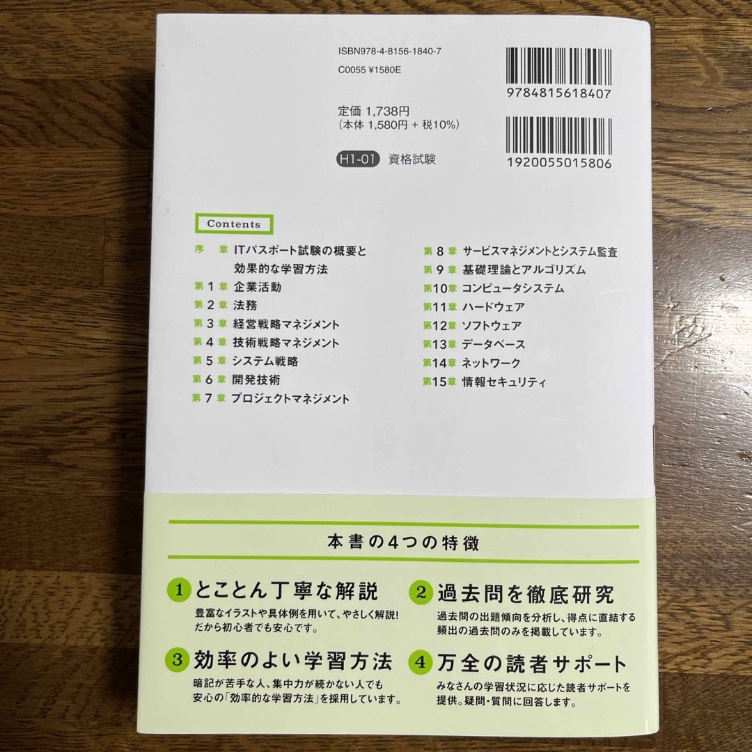 いちばんやさしい【書き込みなし】ＩＴパスポート絶対合格の教科書＋出る順問題集 エンタメ/ホビーの本(資格/検定)の商品写真