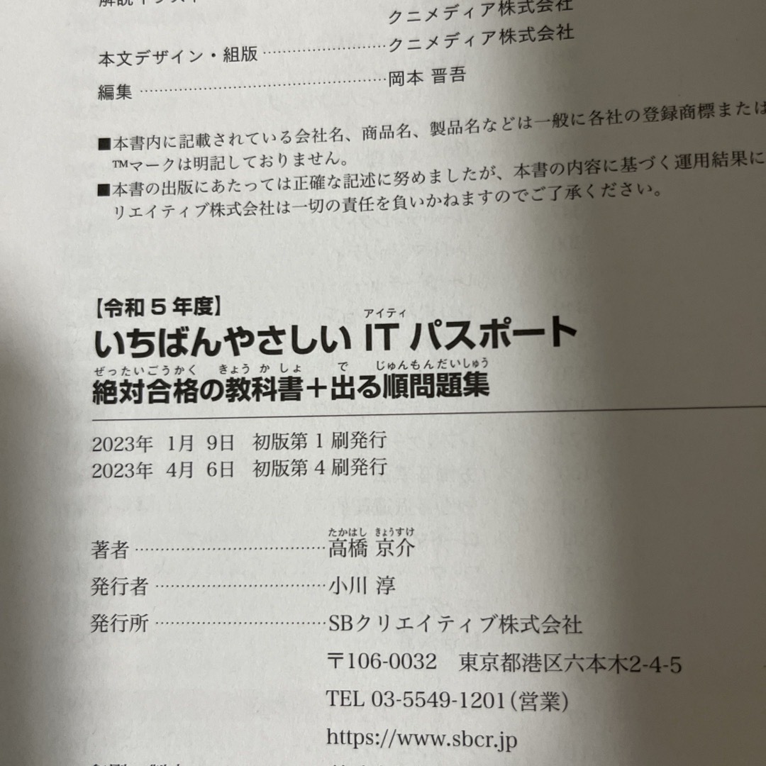 いちばんやさしい【書き込みなし】ＩＴパスポート絶対合格の教科書＋出る順問題集 エンタメ/ホビーの本(資格/検定)の商品写真