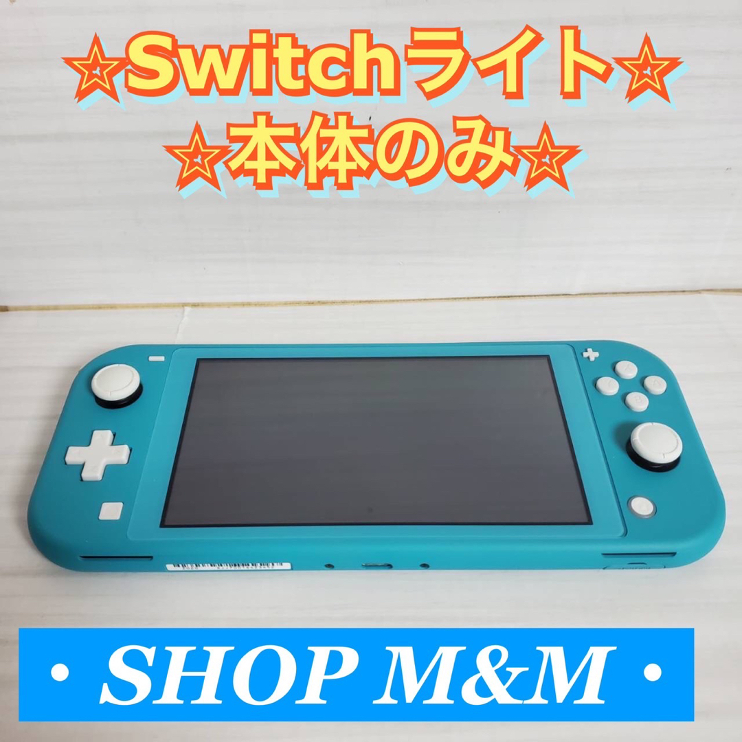 任天堂【本体のみ】ニンテンドースイッチライト ターコイズ Switch lite 本体