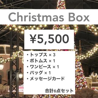 ①Christmas Box(ニット/セーター)