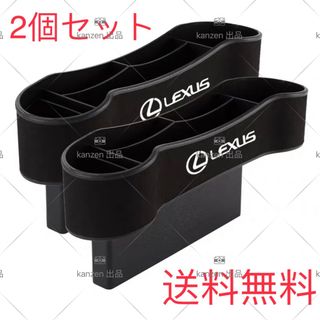 【セール】新品　レクサス　LEXUS　サイド収納ボックスセット　2個セット(車内アクセサリ)