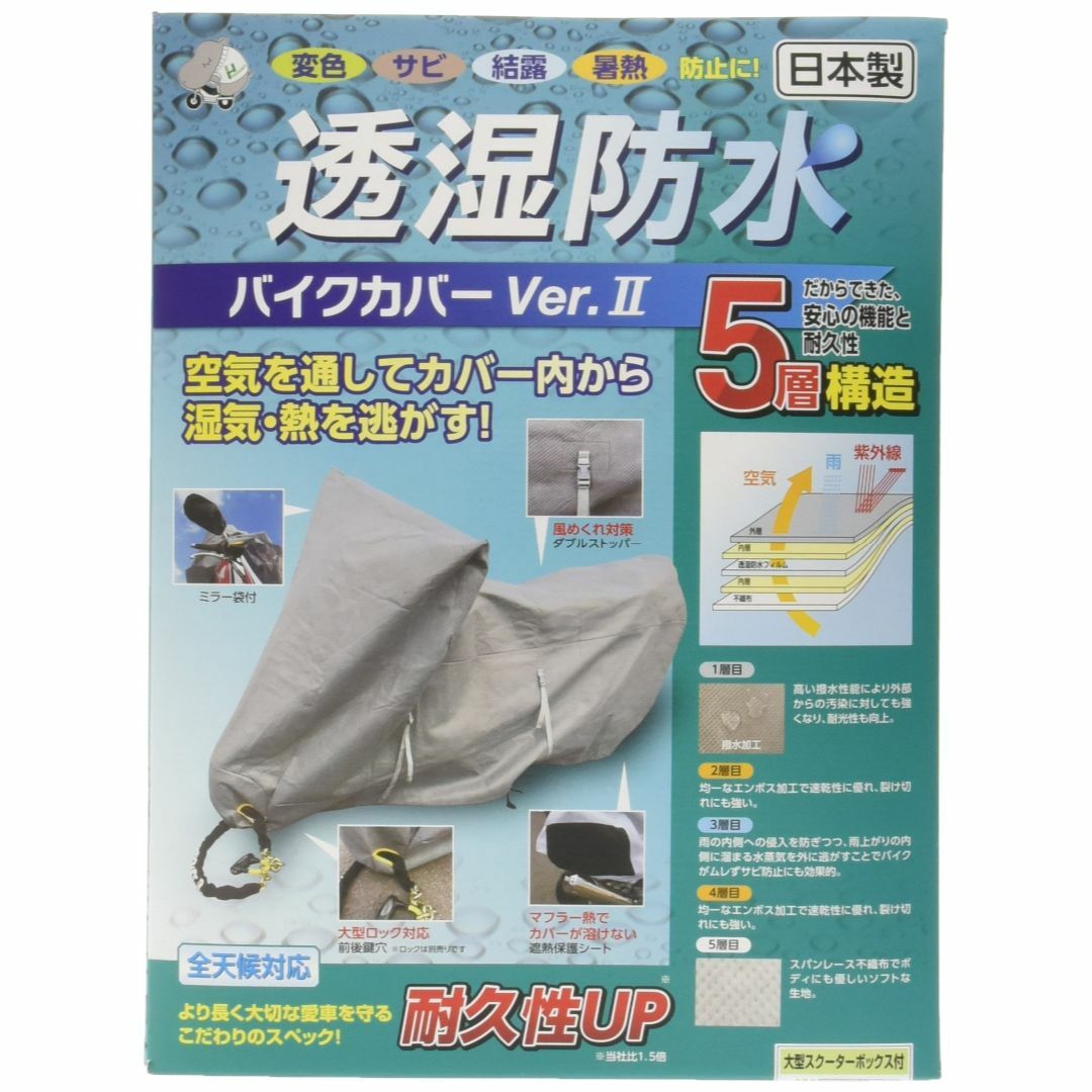 [平山産業] 透湿防水バイクカバーVer2 グレー 大型スクーターBOX付 70その他