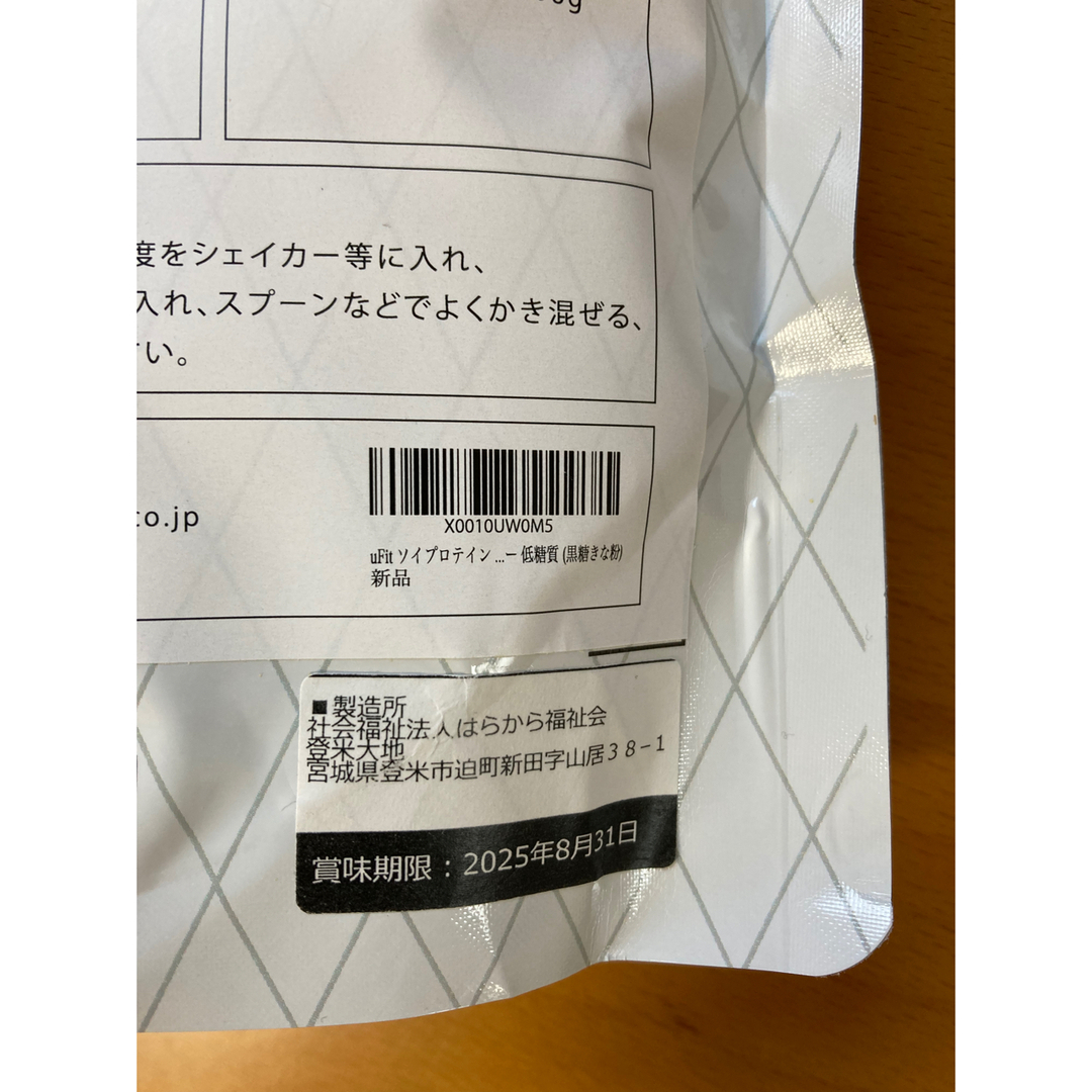 しほ様専用　uFit SOY PROTEIN 黒糖きな粉 食品/飲料/酒の健康食品(プロテイン)の商品写真