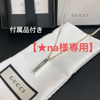 グッチ(Gucci)のGUCCI ネックレス シルバーネックレス ユニセックス 付属品付き 洗浄済み(ネックレス)