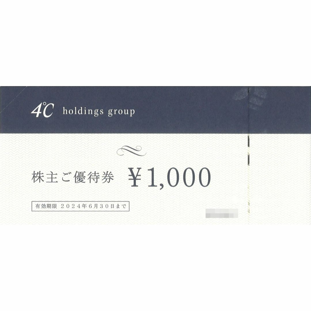 4℃ホールディングス4℃(ヨンドシー)株主優待 6万3千円分(千円券×63枚)24.06.30迄