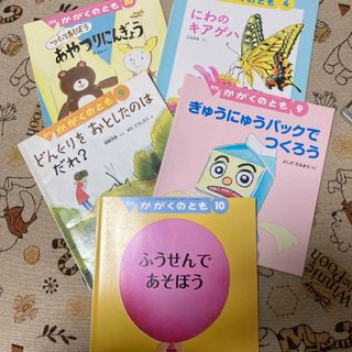 フクインカンショテン(福音館書店)のかがくのとも　一冊400円から(絵本/児童書)