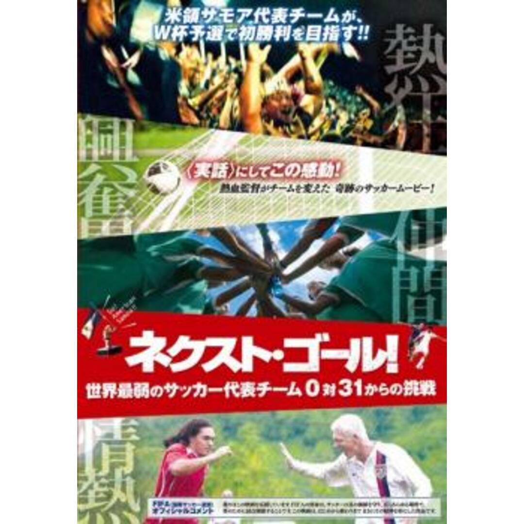 [82001]ネクスト・ゴール! 世界最弱のサッカー代表チーム 0対31からの挑戦 字幕のみ【その他、ドキュメンタリー 中古 DVD】ケース無:: レンタル落ち エンタメ/ホビーのDVD/ブルーレイ(スポーツ/フィットネス)の商品写真