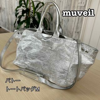 ミュベール(MUVEIL)のmuveil ミュベール　バトー　トートバッグM(トートバッグ)