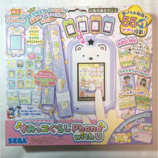 スミッコグラシ(すみっコぐらし)の早い者勝ち！　新品・未開封　すみっコぐらしPhone with U(キャラクターグッズ)