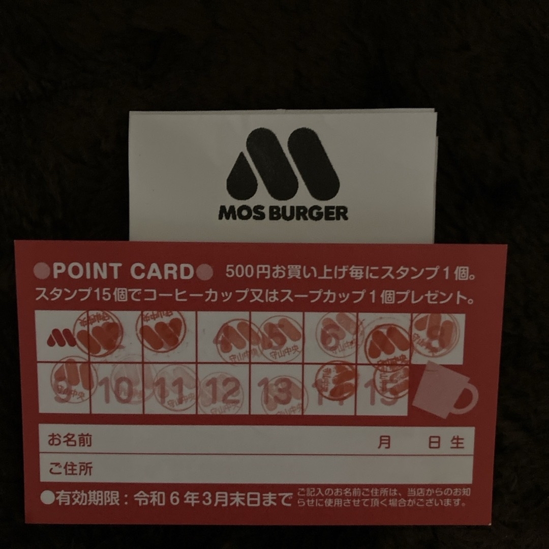 モスバーガー(モスバーガー)のMOS BURGER ポイントカード チケットの優待券/割引券(フード/ドリンク券)の商品写真