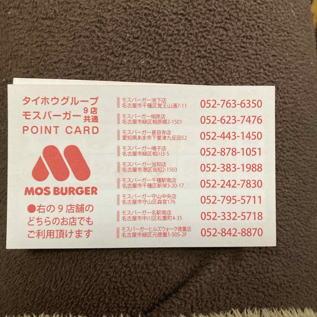 モスバーガー(モスバーガー)のMOS BURGER ポイントカード チケットの優待券/割引券(フード/ドリンク券)の商品写真