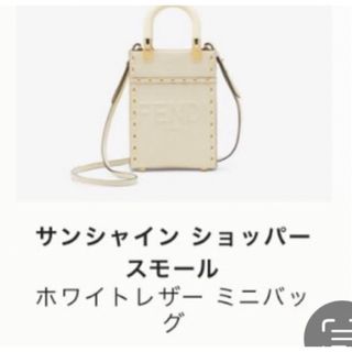 フェンディ(FENDI)のFENDI サンシャインショッパースモール(ショルダーバッグ)