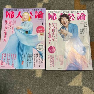 婦人公論 2024年 01月号 最新号、12月号(その他)