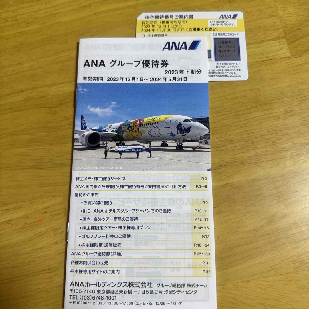 ANA(全日本空輸)(エーエヌエー(ゼンニッポンクウユ))のANA 株主優待券 チケットの乗車券/交通券(航空券)の商品写真