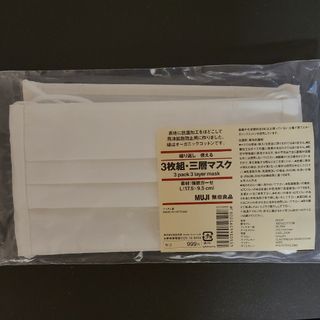 ムジルシリョウヒン(MUJI (無印良品))の無印良品　マスク(日用品/生活雑貨)