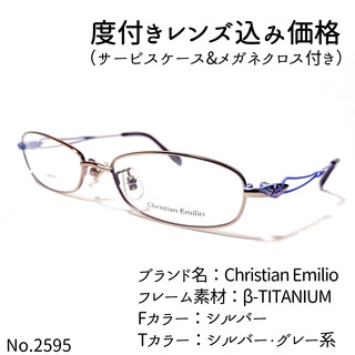 フレーム品番CE29-029No.2595メガネ　Christian Emilio【度数入り込み価格】