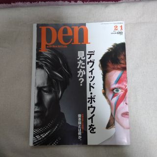 Pen (ペン) 2017年 2/1号 [雑誌](その他)