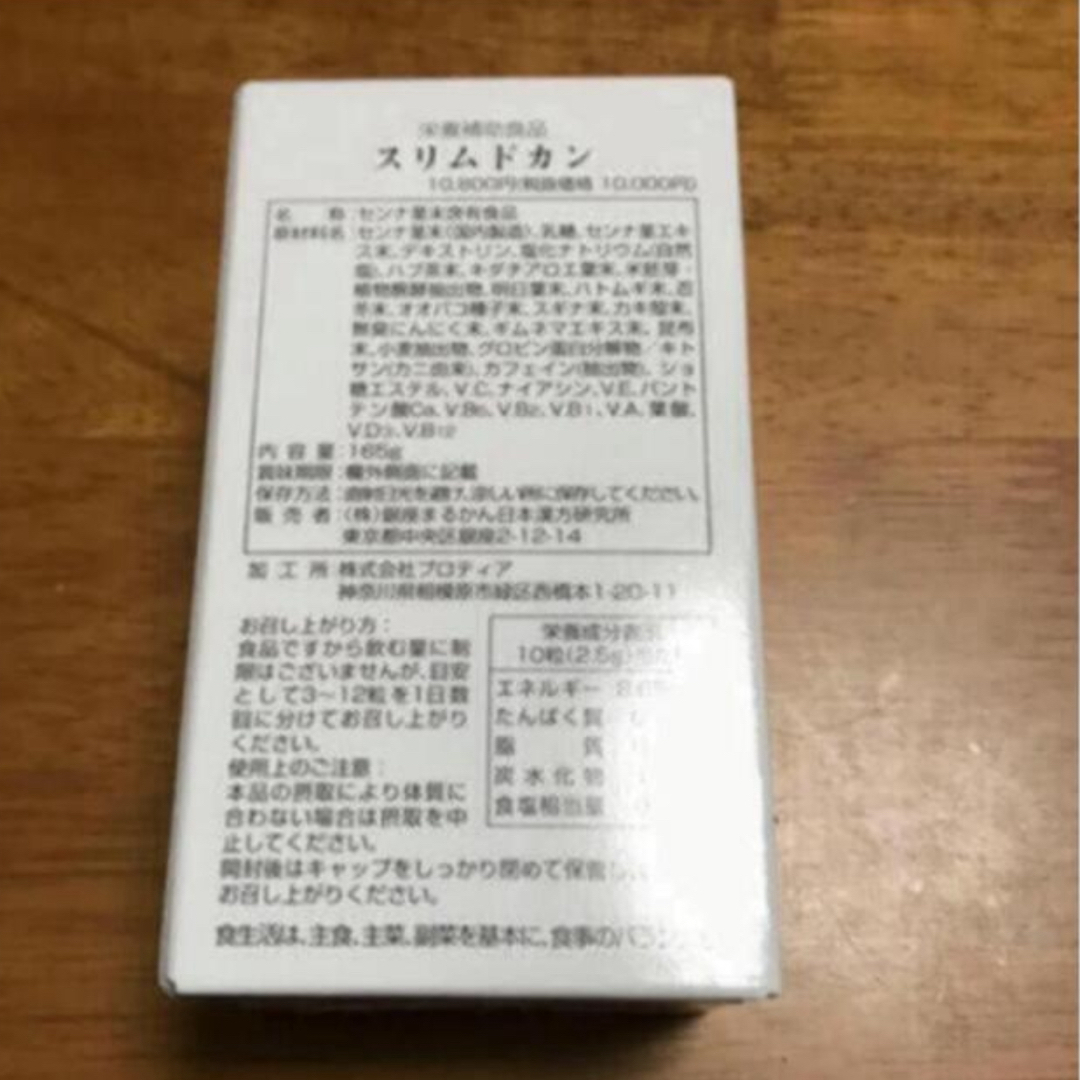 銀座まるかんスリムドカン165グラム 賞味期限25年10月食品/飲料/酒