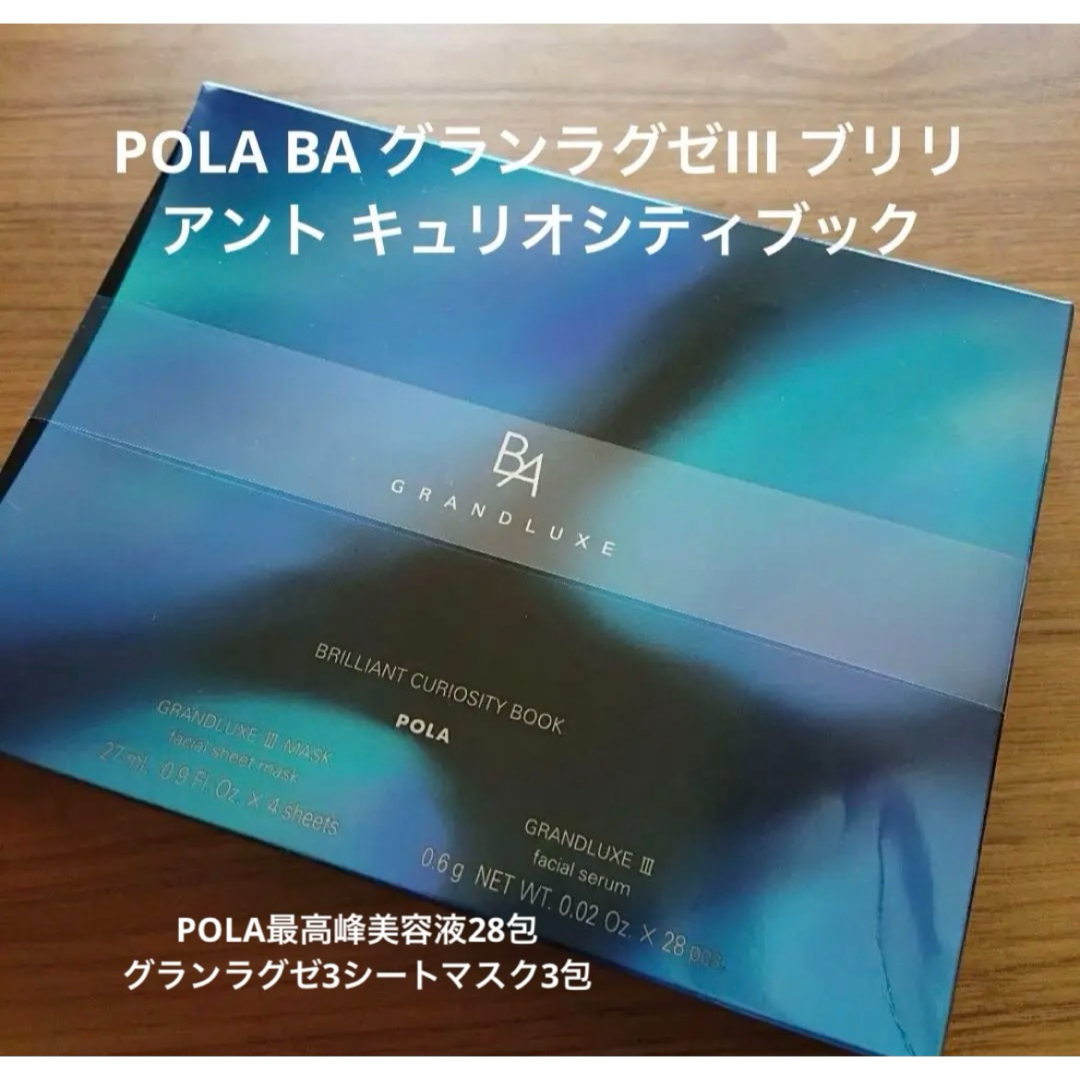 POLA BA グランラグゼIII ブリリアント キュリオシティブックPOLA