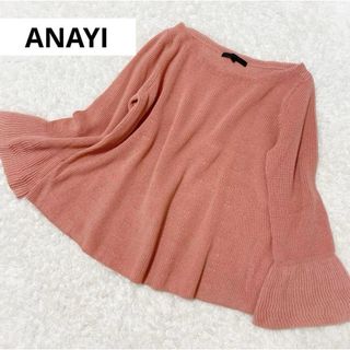 アナイ(ANAYI)のアナイ　ANAYI  袖フレア　スプリングニット　　(ニット/セーター)