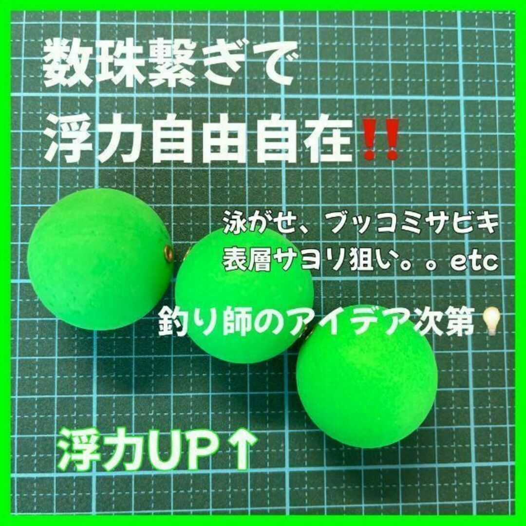 発泡ウキ　33mm グリーン　４号　発泡中通し玉　ぶっこみサビキ　泳がせ釣り スポーツ/アウトドアのフィッシング(その他)の商品写真